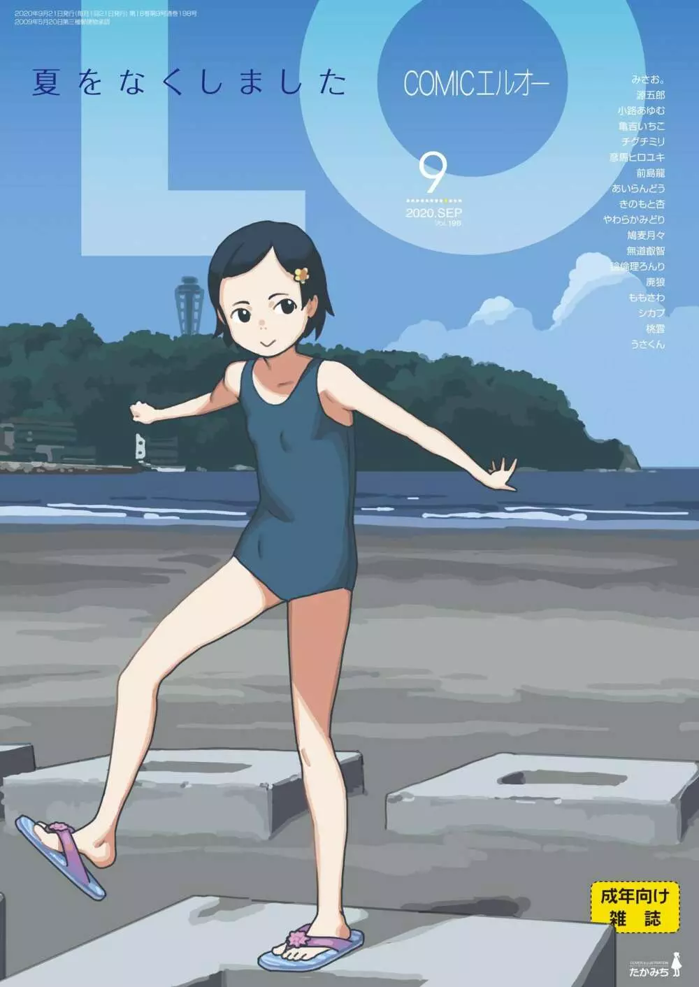 COMIC LO 2020年9月号 1ページ