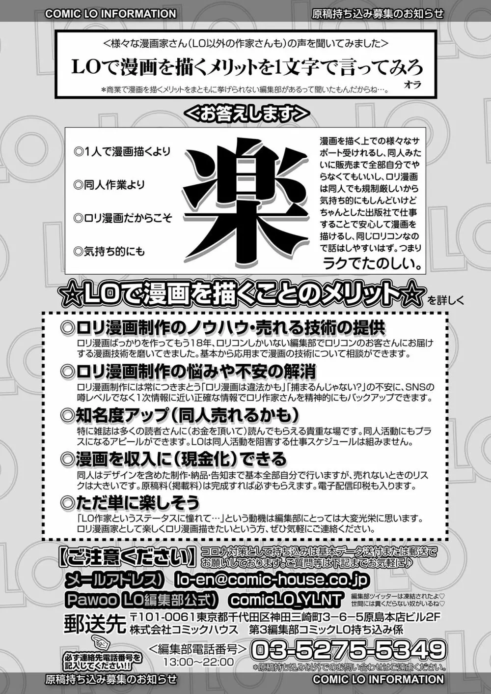 COMIC LO 2020年9月号 380ページ