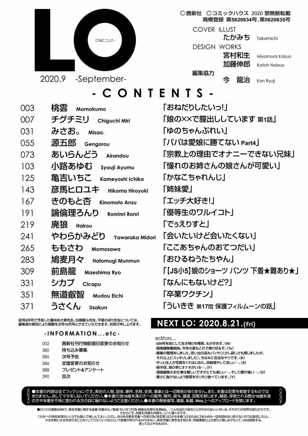 COMIC LO 2020年9月号 390ページ