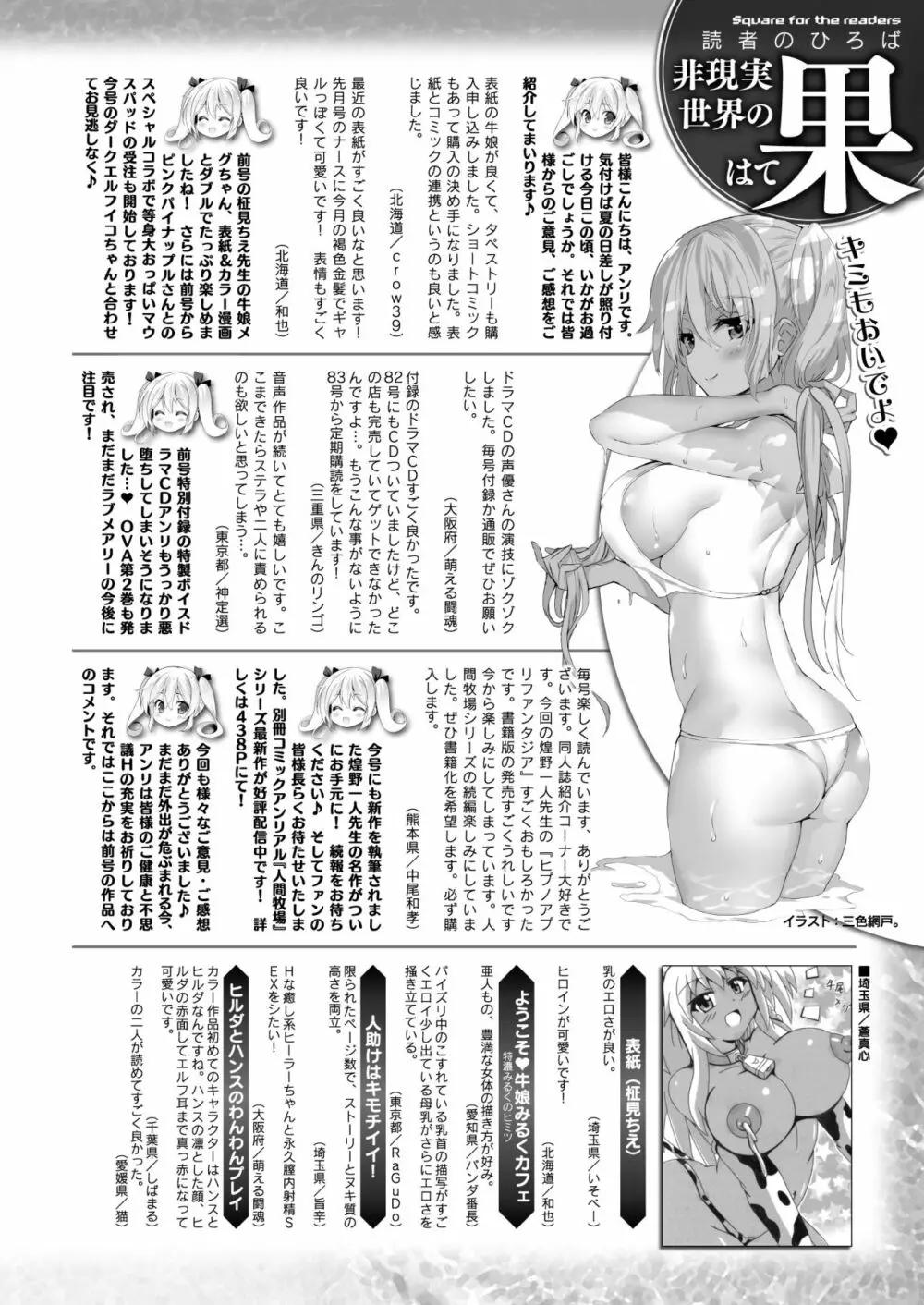 コミックアンリアル 2020年8月号 Vol.86 438ページ