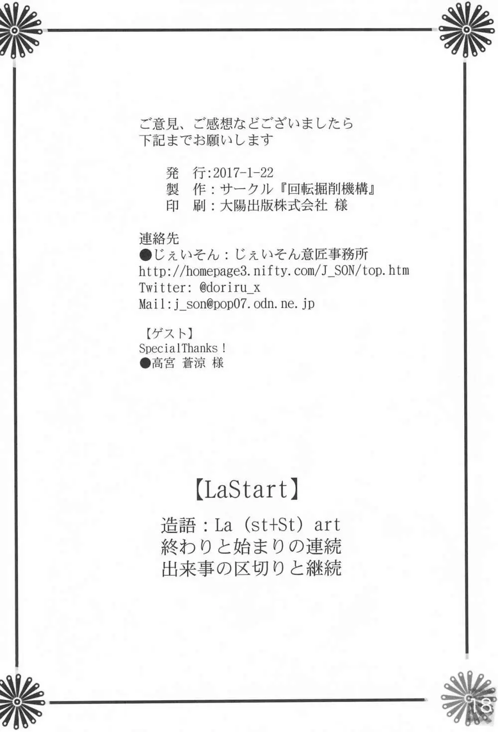LaStart 22ページ