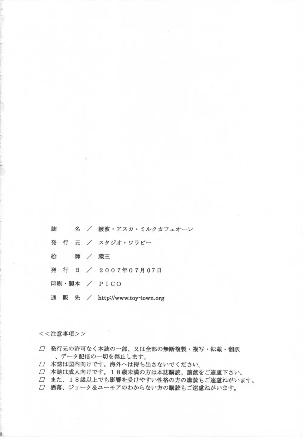 綾波・アスカ・ミルクカフェオーレ 33ページ