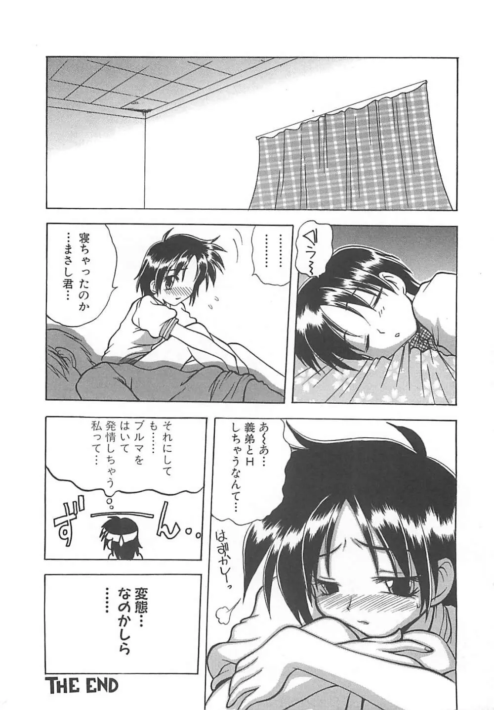 霊快淫戯 弐 125ページ