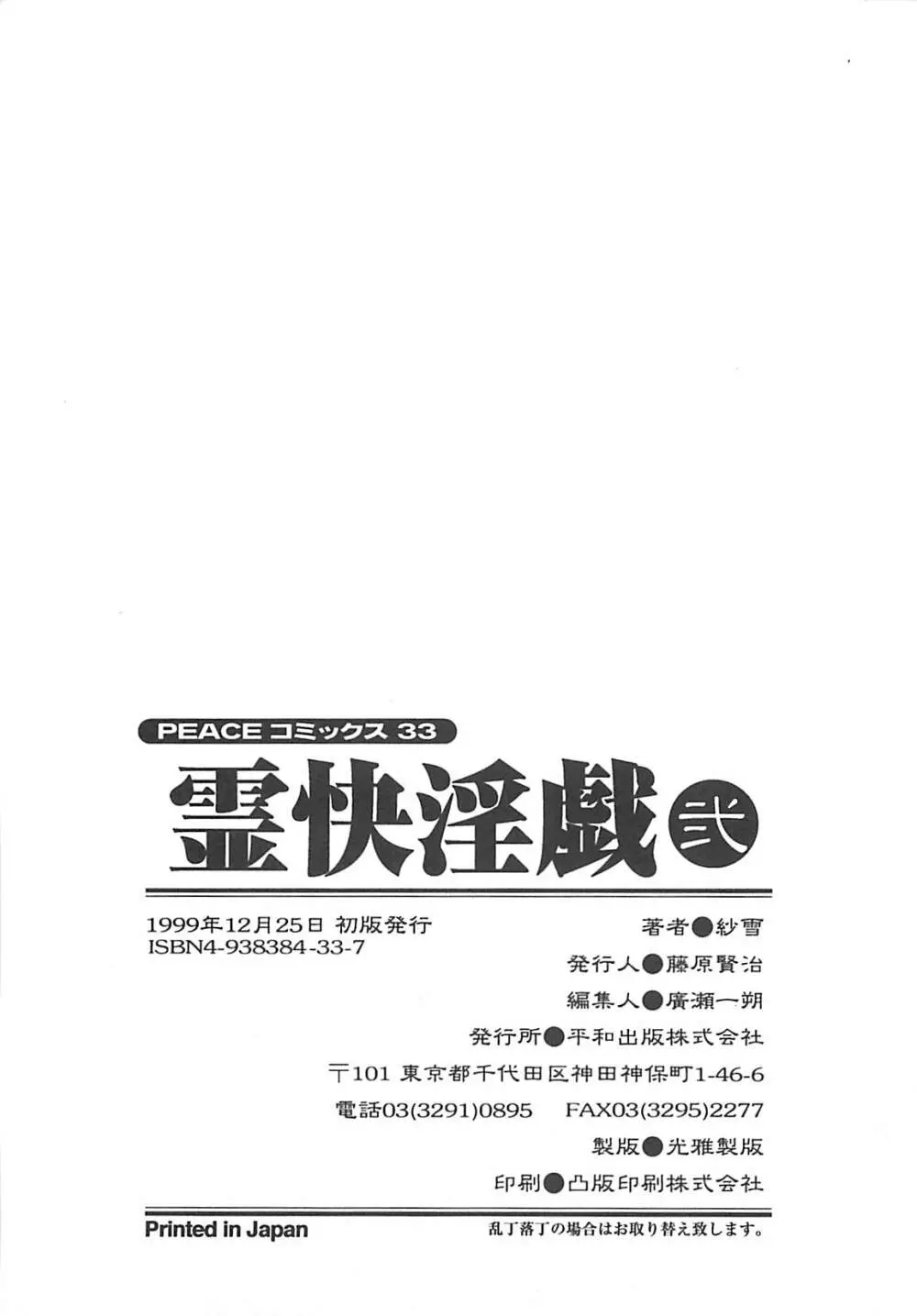 霊快淫戯 弐 168ページ