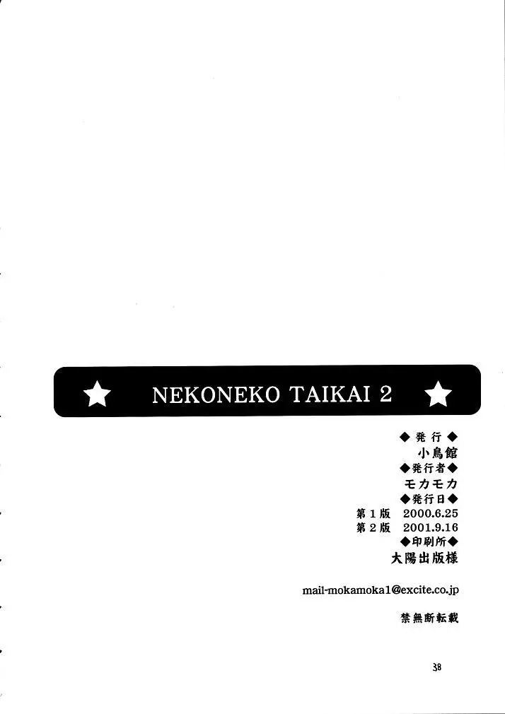 NEKONEKO TAIKAI2 37ページ