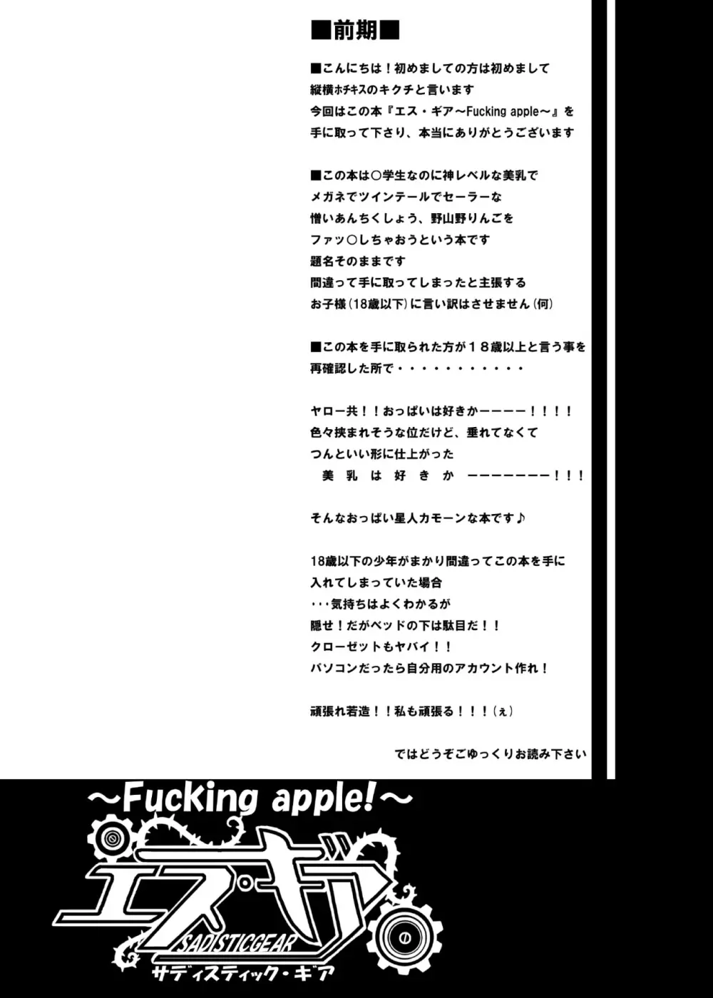 エス・ギア～Fucking apple!～ 3ページ