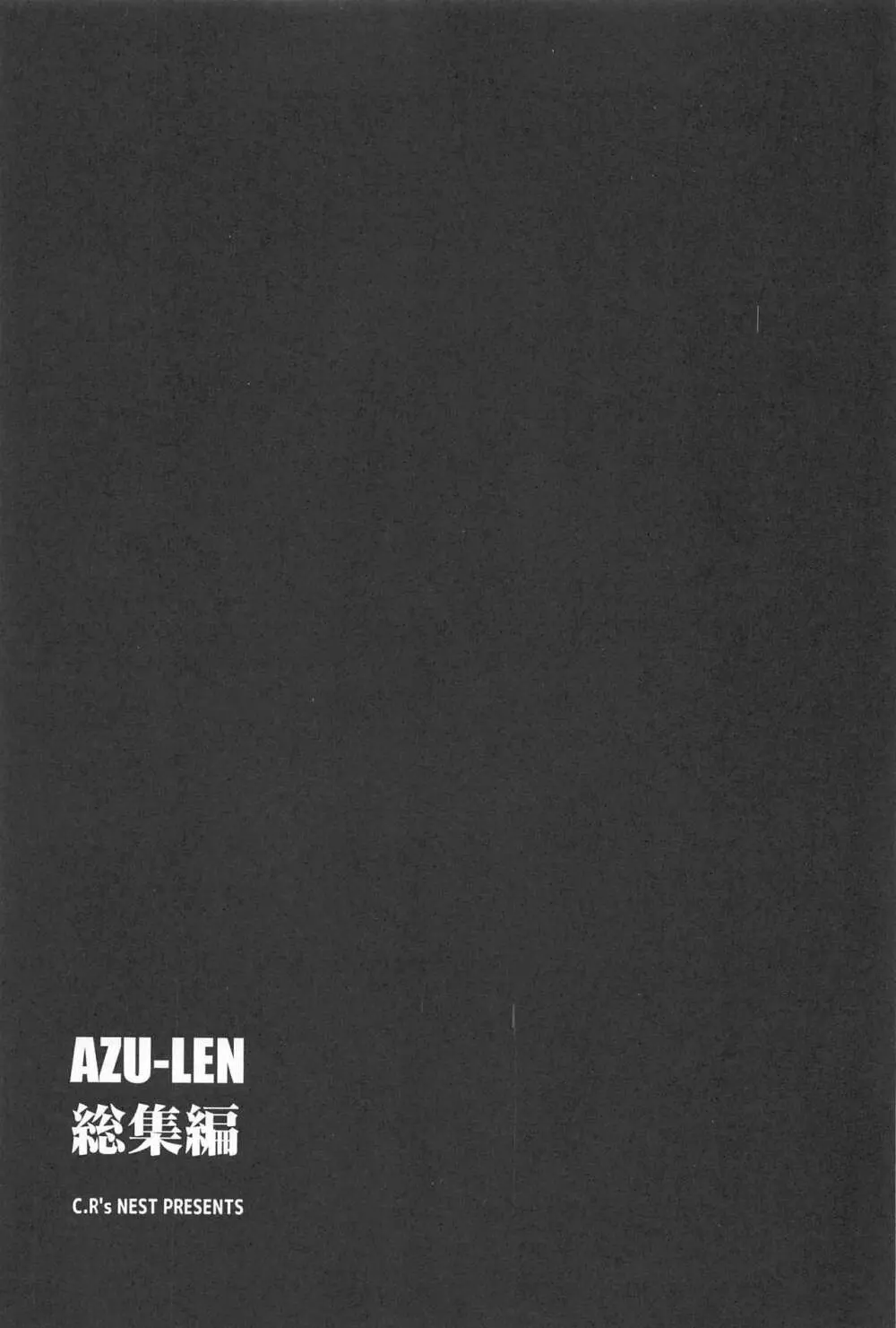 AZU-LEN 総集編 2ページ