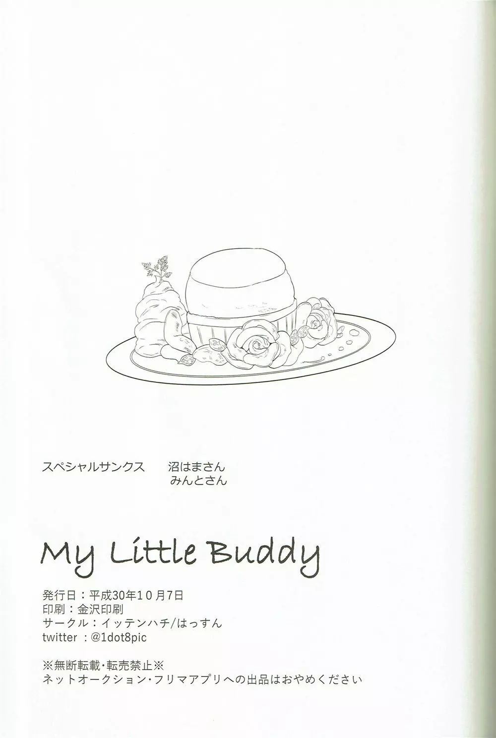 My Little Buddy 24ページ