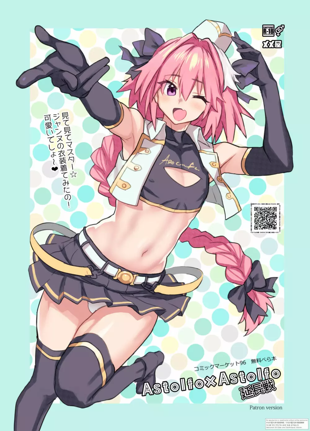 Astolfo×Astolfo 延長戦 1ページ