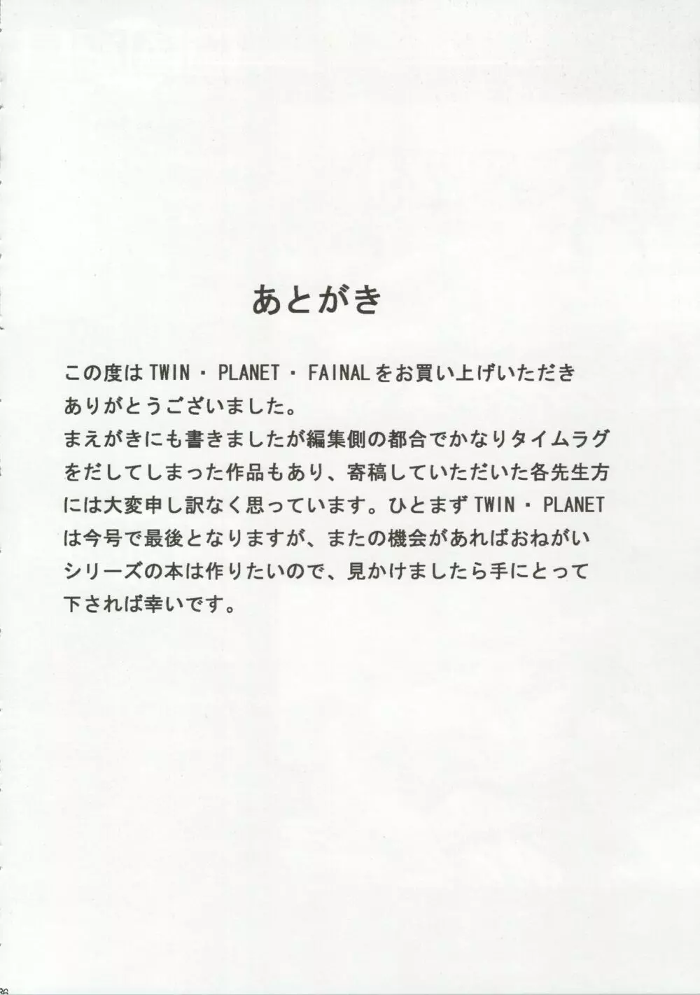 TWIN★PLANET FAINAL 37ページ