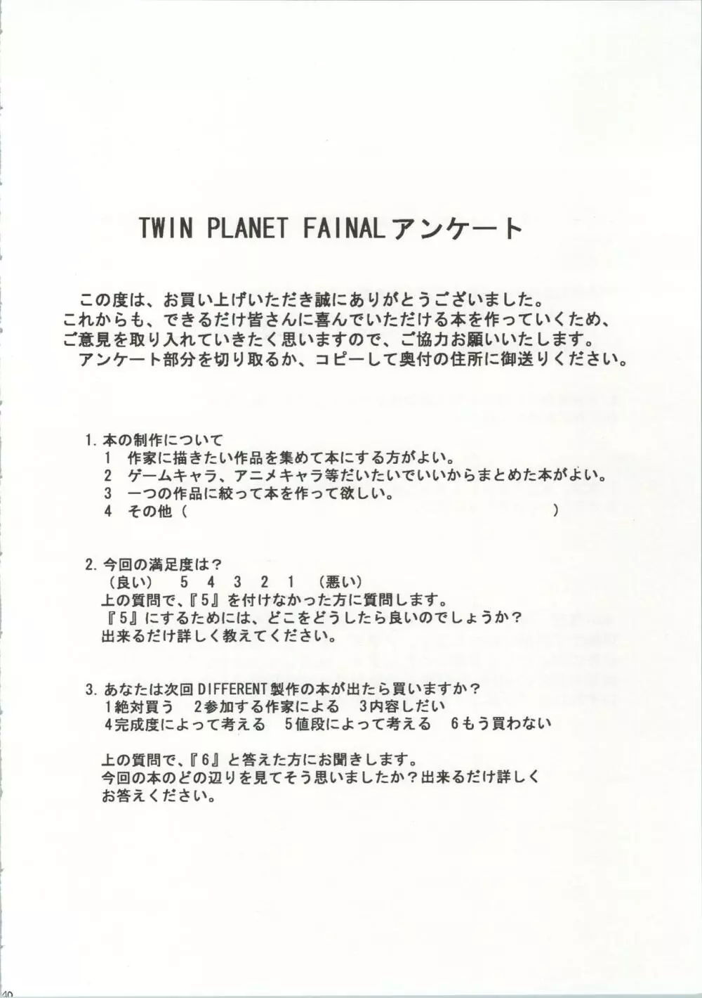 TWIN★PLANET FAINAL 41ページ