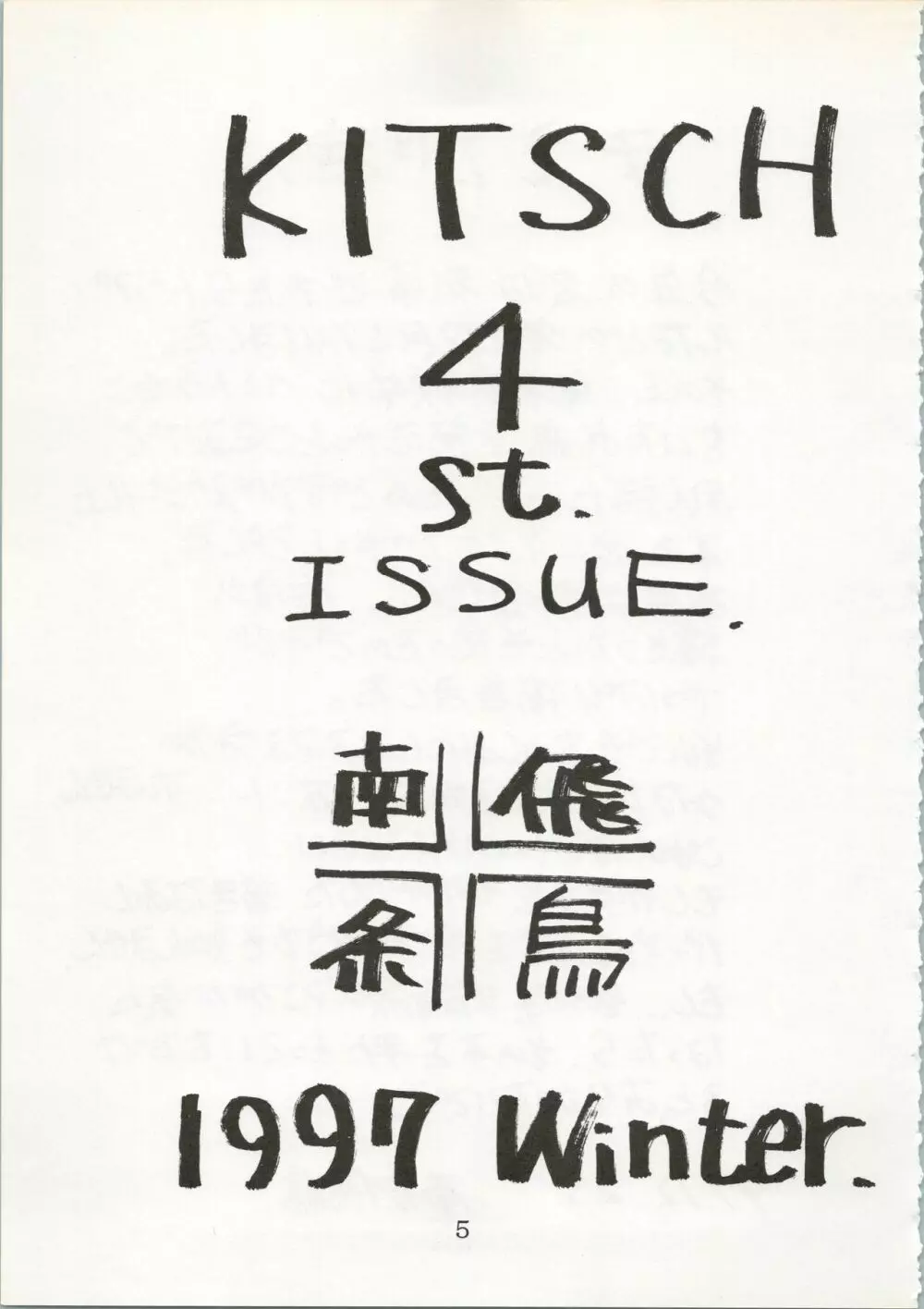 KITSCH 4th ISSUE 4ページ
