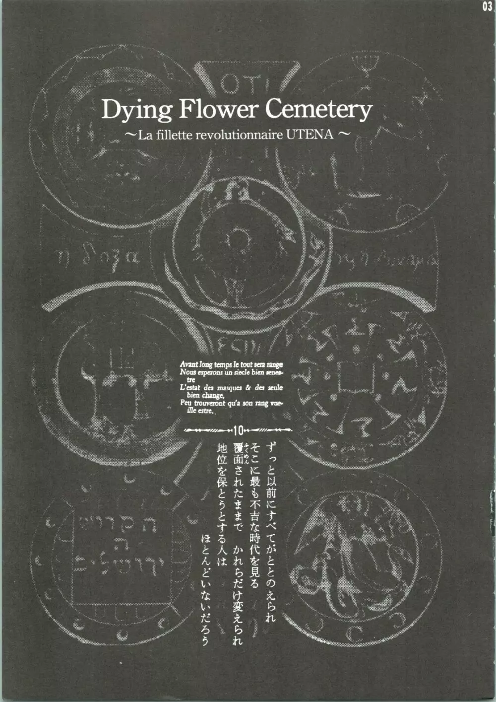 Dying Flower Cemetery 4ページ