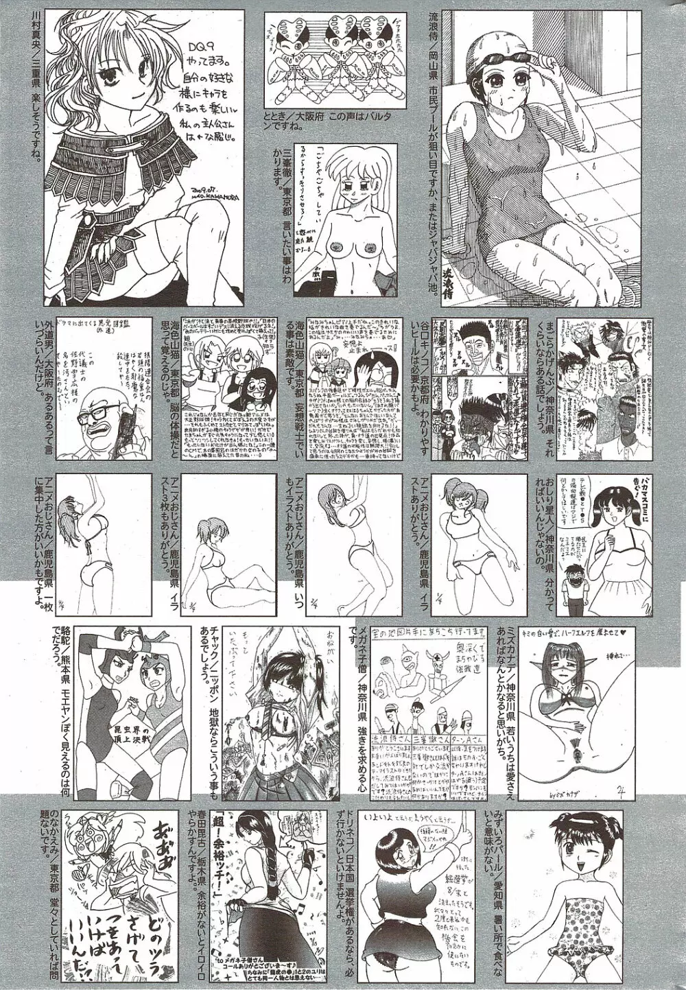 漫画ばんがいち 2009年10月号 251ページ