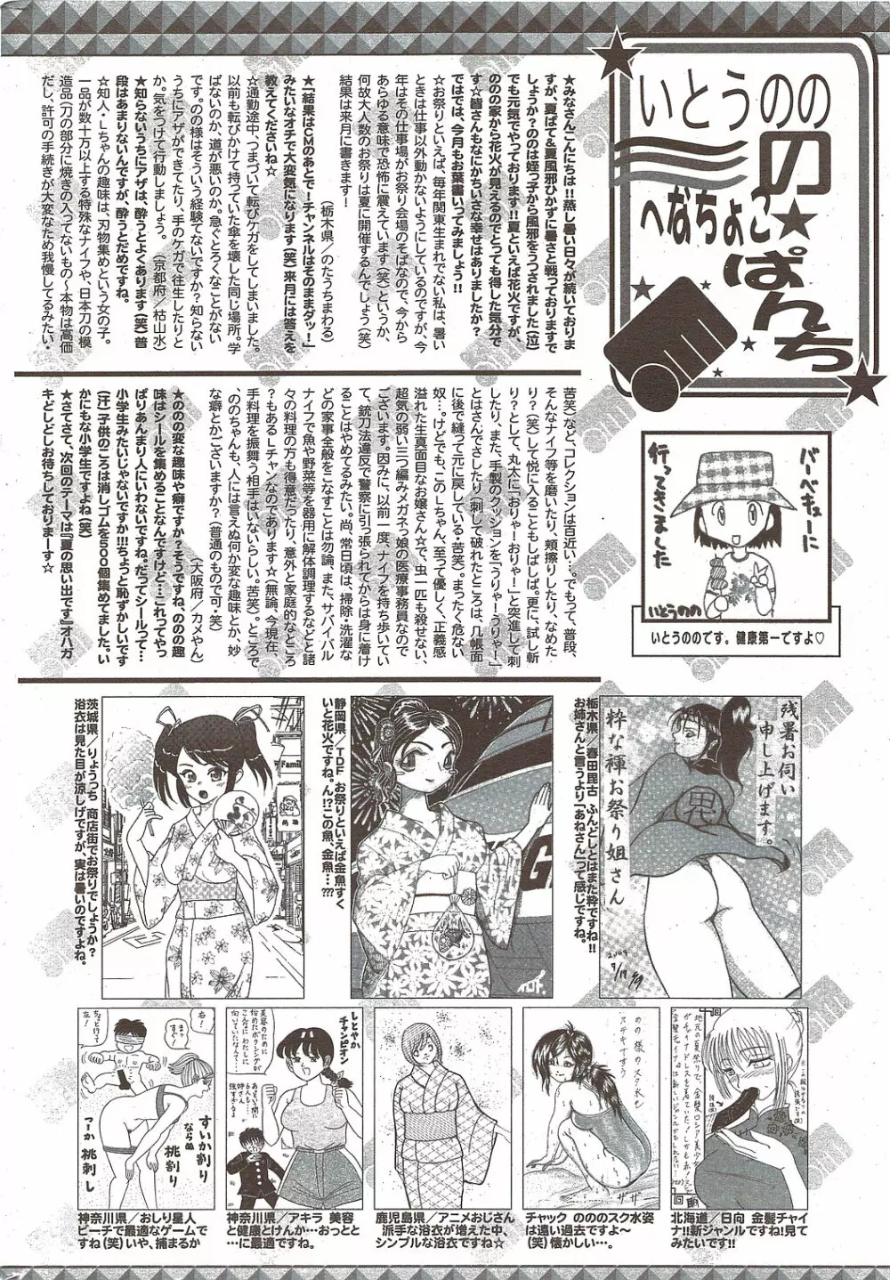 漫画ばんがいち 2009年10月号 252ページ