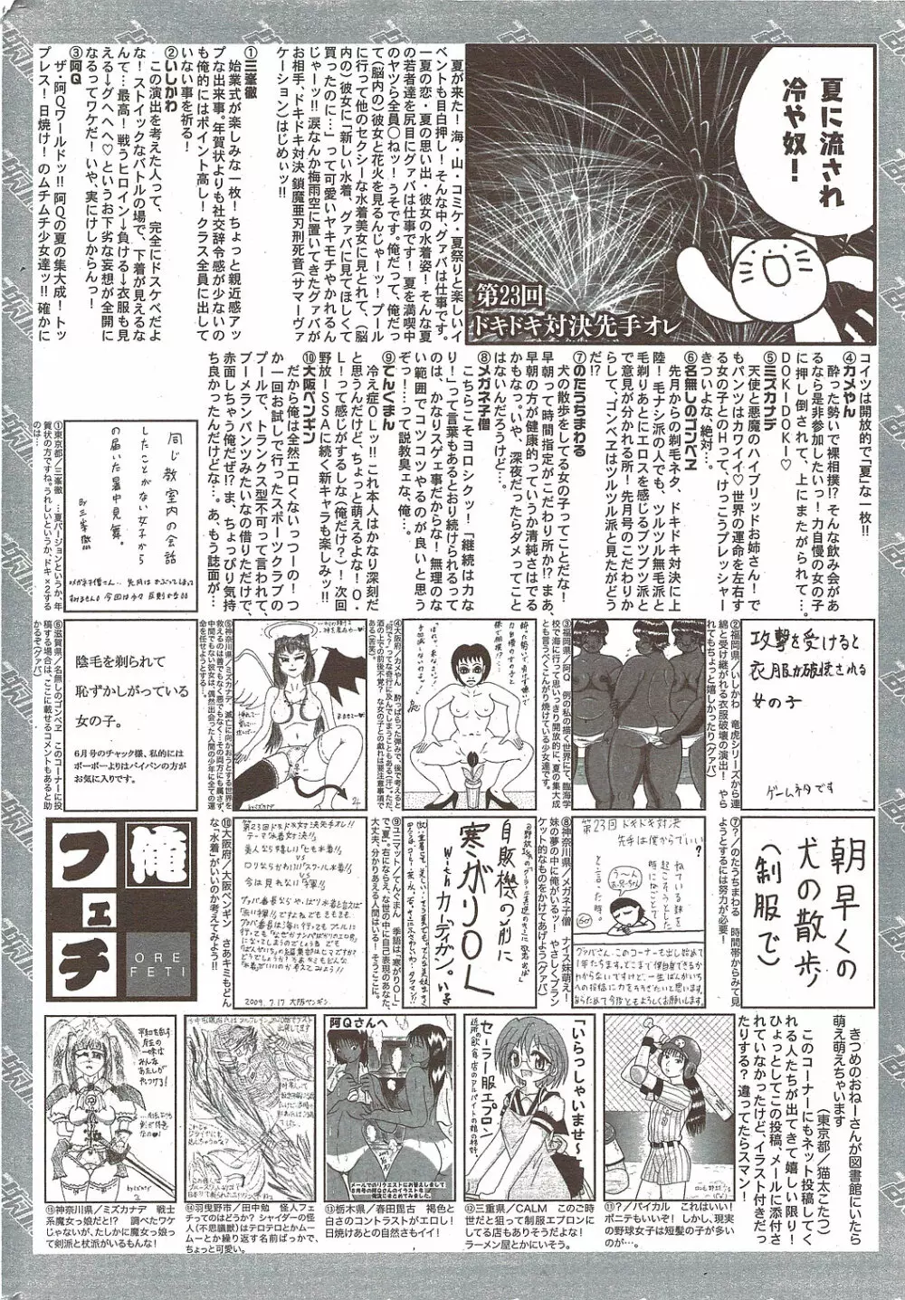 漫画ばんがいち 2009年10月号 256ページ