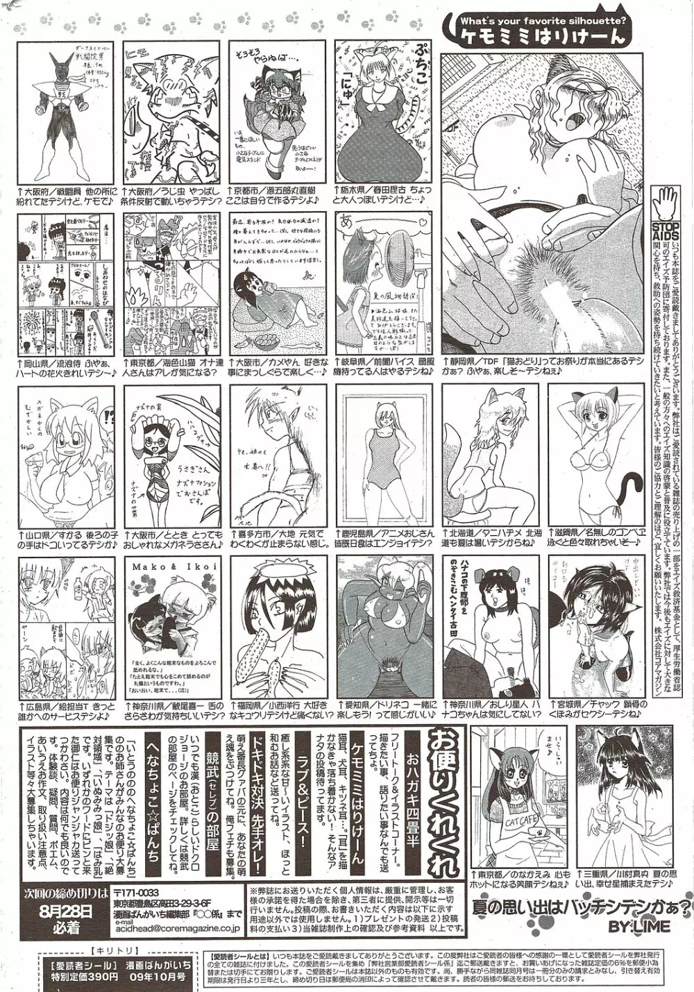 漫画ばんがいち 2009年10月号 258ページ
