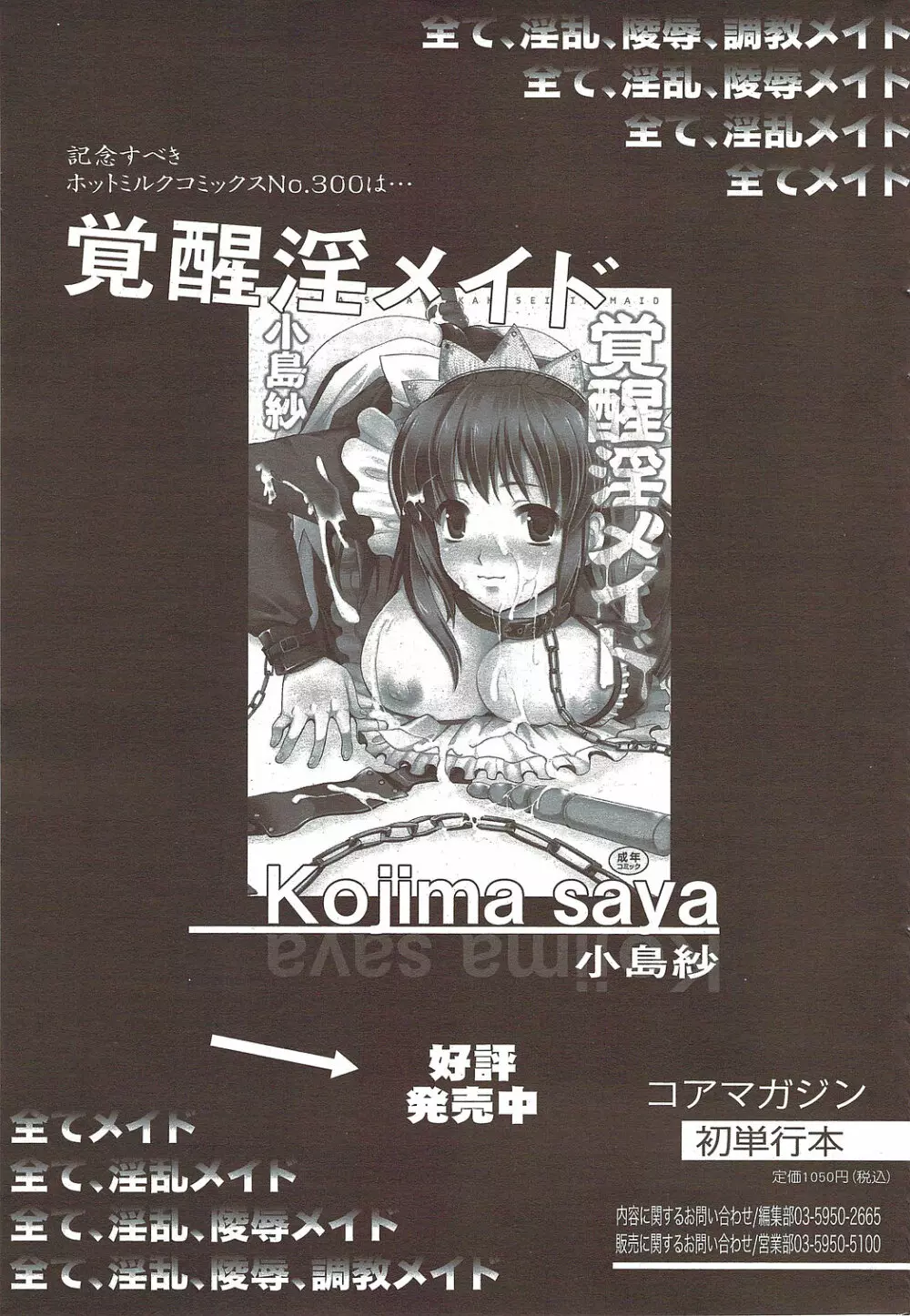 漫画ばんがいち 2009年10月号 39ページ