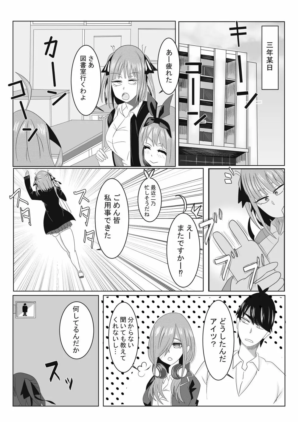 二乃ちゃんの催眠アプリ漫画〈前編〉＋おまけ 1ページ