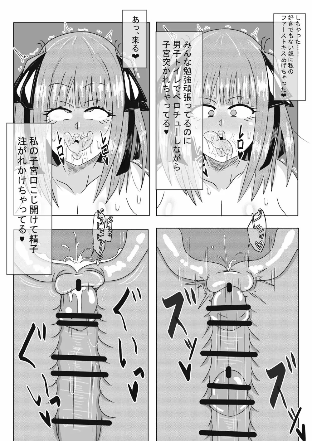 二乃ちゃんの催眠アプリ漫画〈前編〉＋おまけ 9ページ