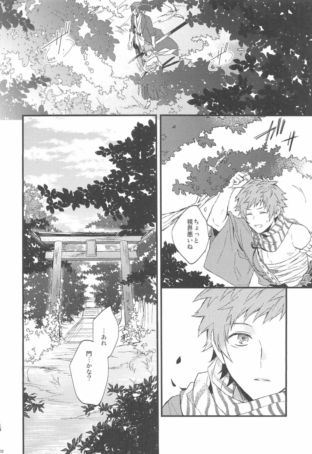 夜咲き花の恋しもの 29ページ