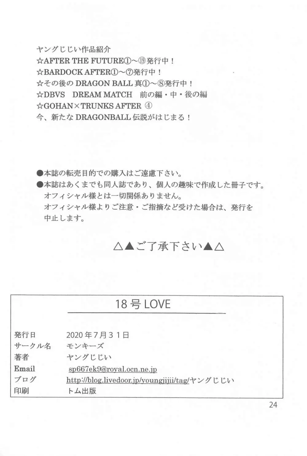 18号LOVE 25ページ