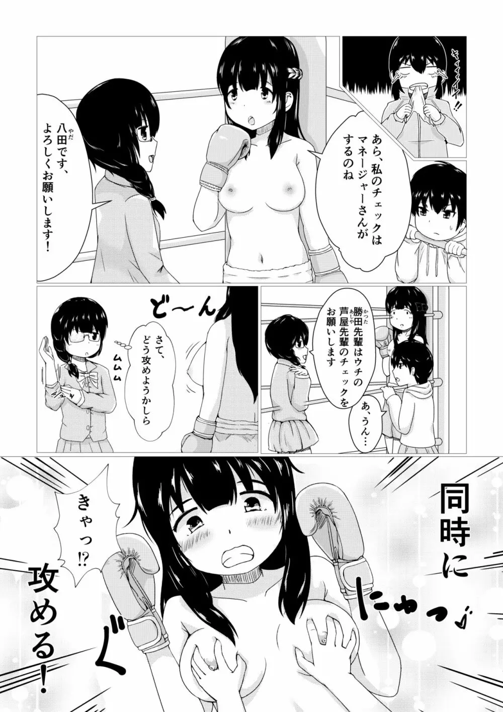 輝け!!おっぱいボクシング部 7ページ