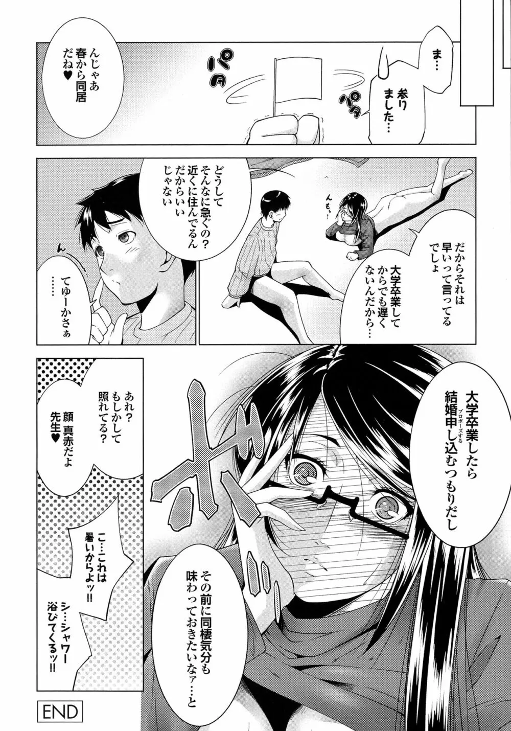 はさめるカノジョ 163ページ