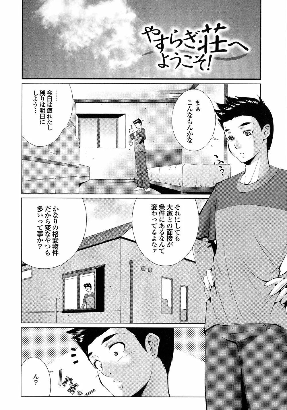 はさめるカノジョ 165ページ