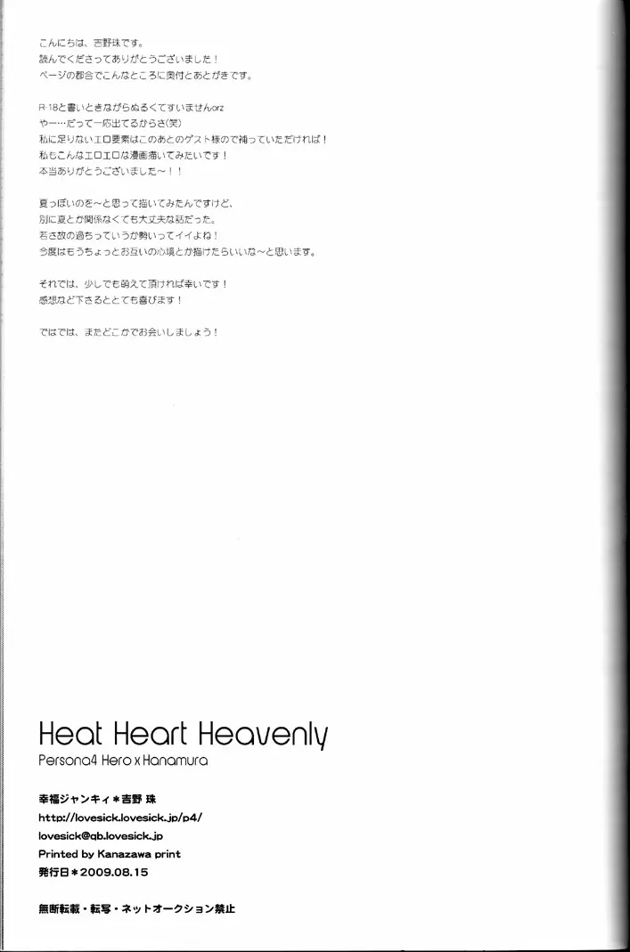 Heat Heart Heavenly 20ページ