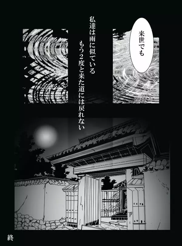 冨岡義勇×胡蝶しのぶ ぎゆしの漫画 9ページ
