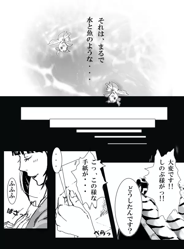 冨岡義勇×胡蝶しのぶ ぎゆしのR-18漫画 10ページ