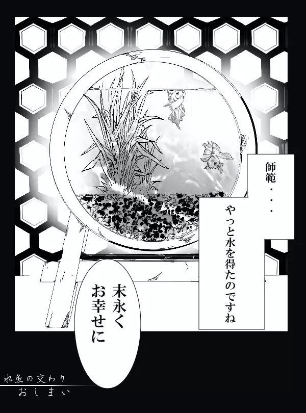 冨岡義勇×胡蝶しのぶ ぎゆしのR-18漫画 11ページ