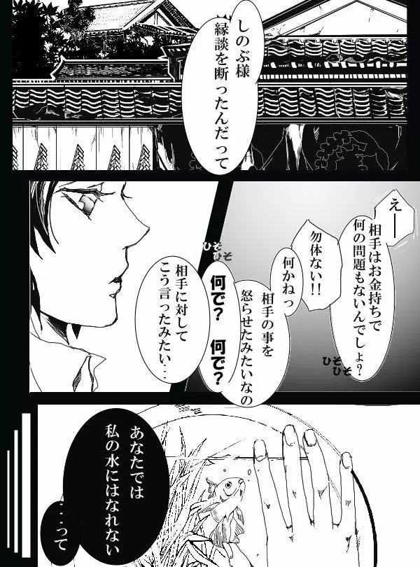 冨岡義勇×胡蝶しのぶ ぎゆしのR-18漫画 3ページ