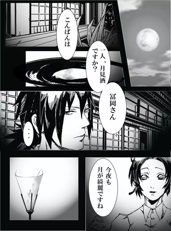 冨岡義勇×胡蝶しのぶ ぎゆしのR-18漫画 4ページ
