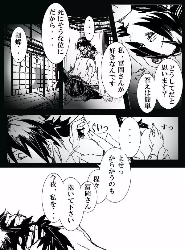 冨岡義勇×胡蝶しのぶ ぎゆしのR-18漫画 6ページ