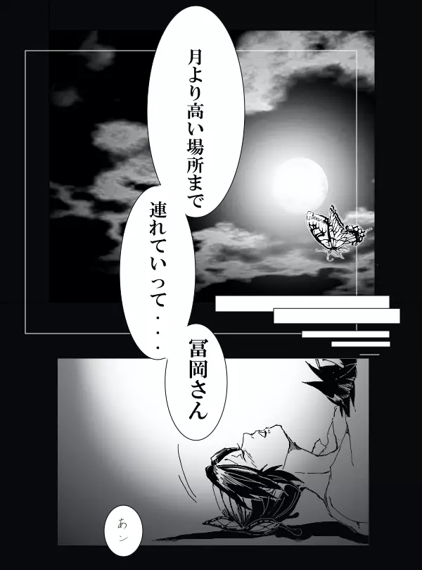 冨岡義勇×胡蝶しのぶ ぎゆしのR-18漫画 7ページ