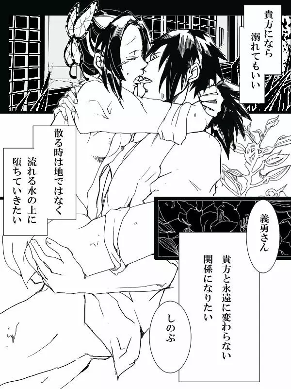 冨岡義勇×胡蝶しのぶ ぎゆしのR-18漫画 9ページ