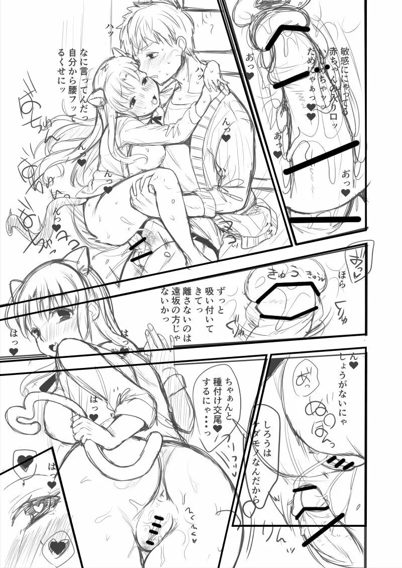 士凛漫画 11ページ