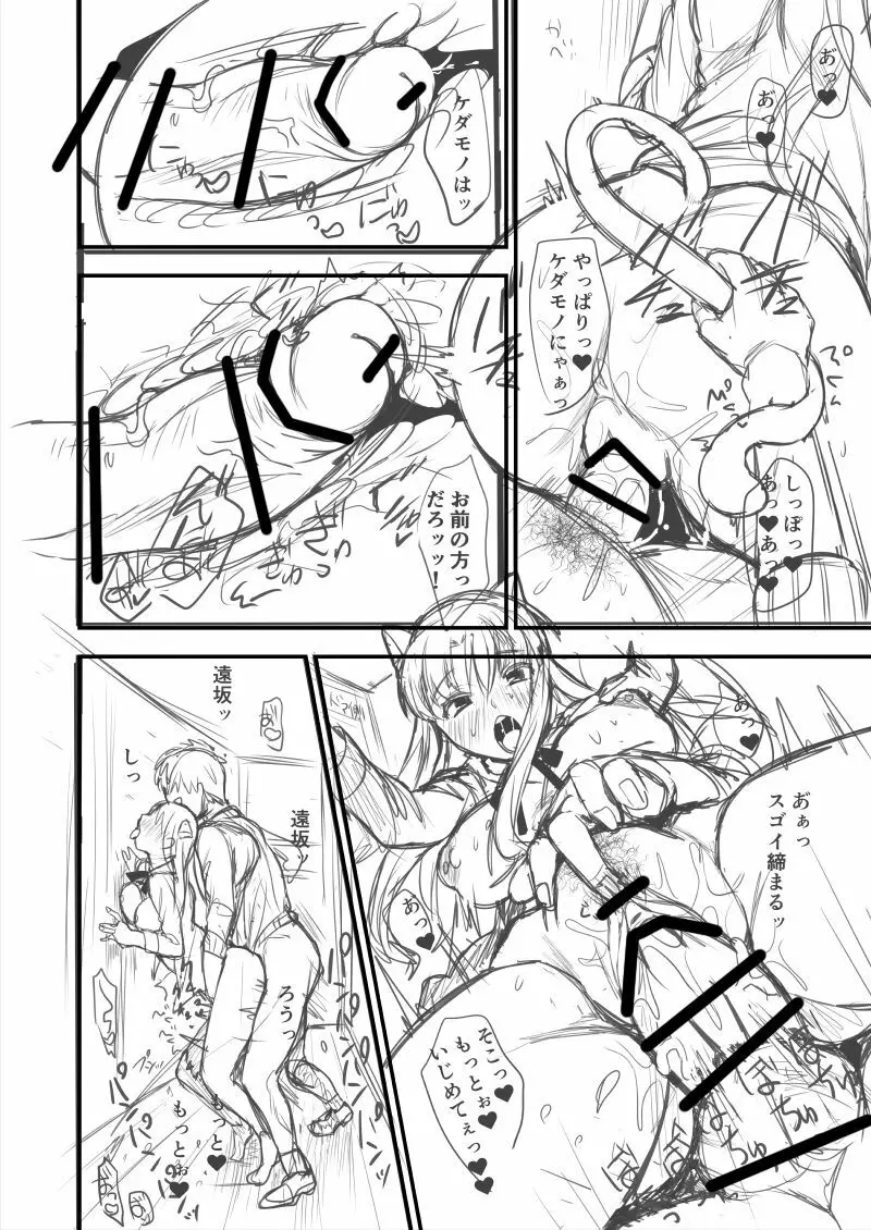 士凛漫画 12ページ