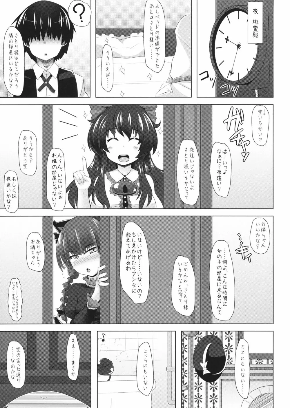 さとりのおしえ 2ページ