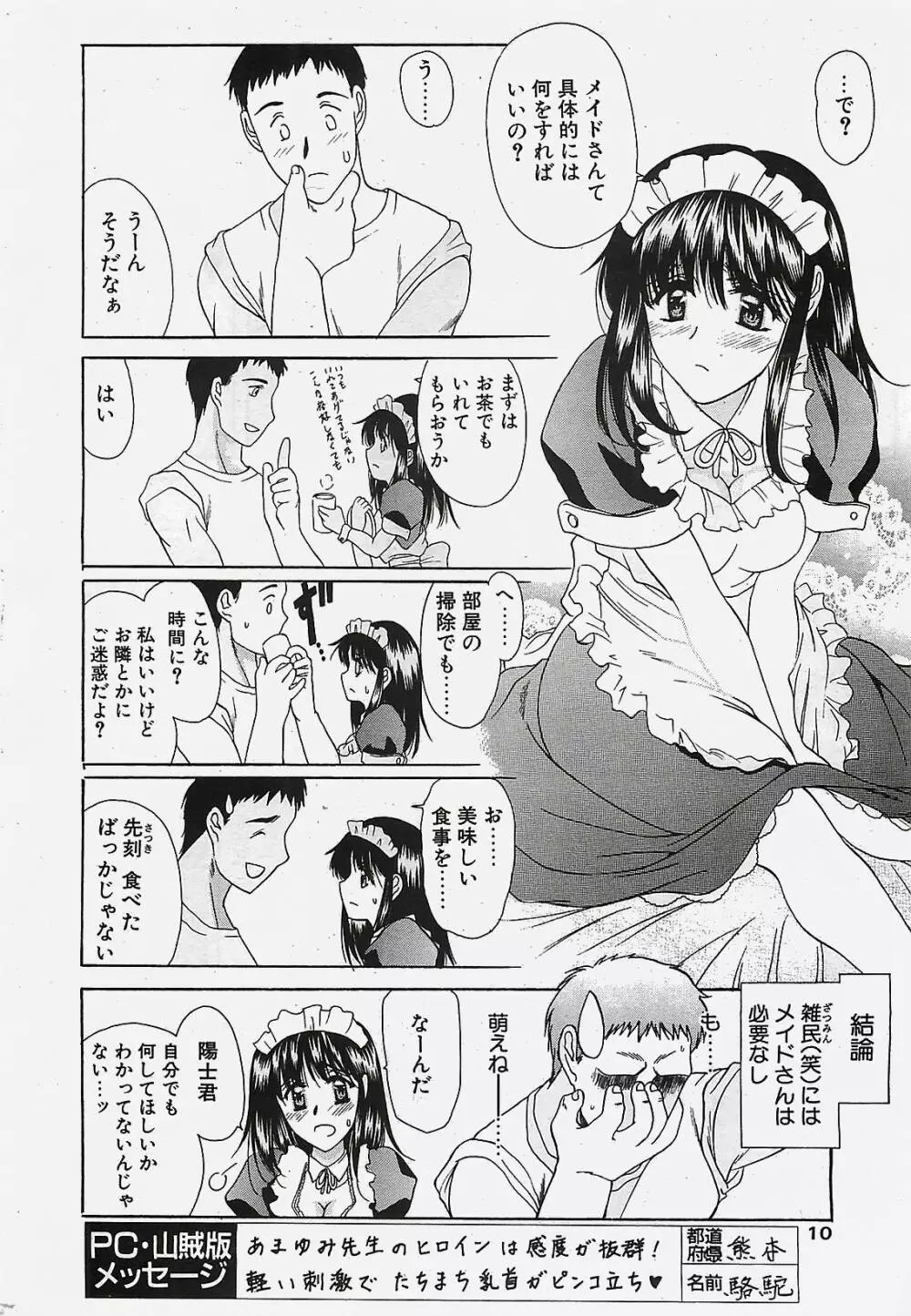 COMIC ペンギンクラプ山賊版 2002年10月号 10ページ