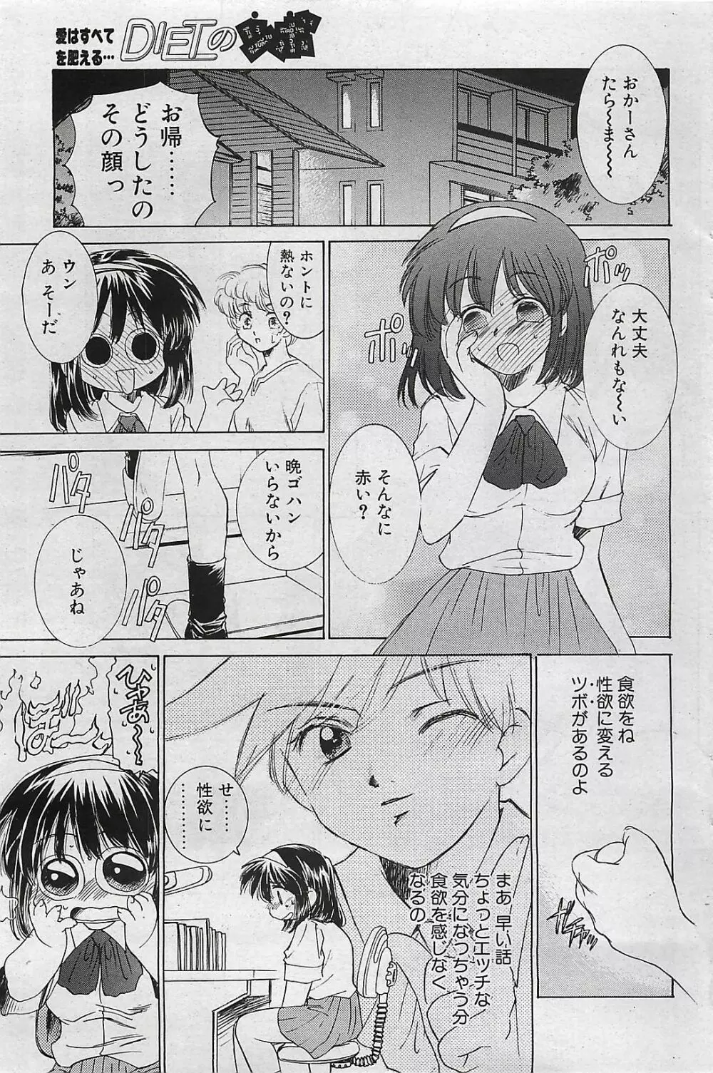 COMIC ペンギンクラプ山賊版 2002年10月号 129ページ