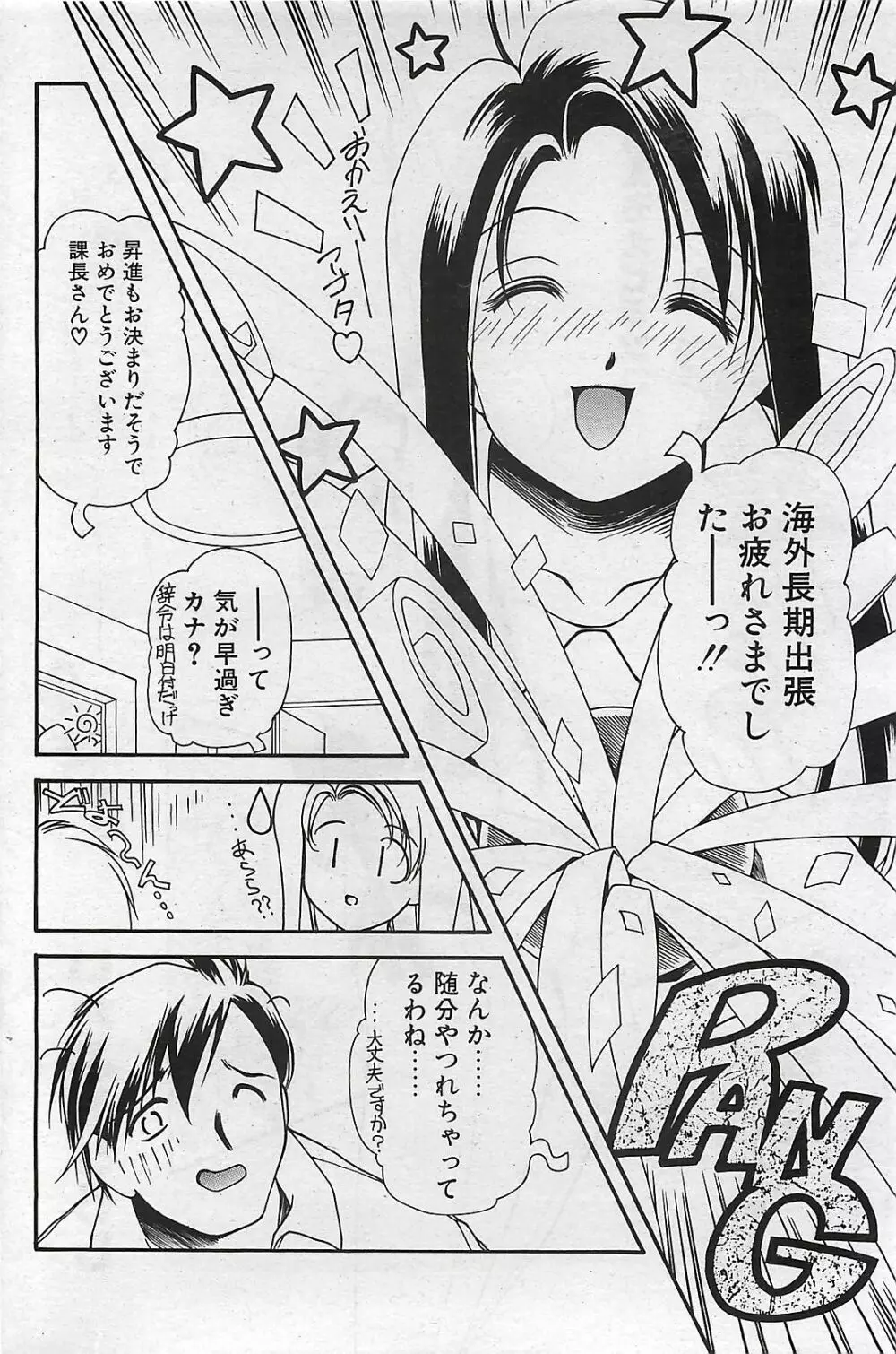 COMIC ペンギンクラプ山賊版 2002年10月号 150ページ