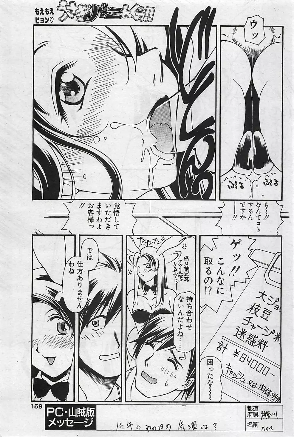 COMIC ペンギンクラプ山賊版 2002年10月号 159ページ