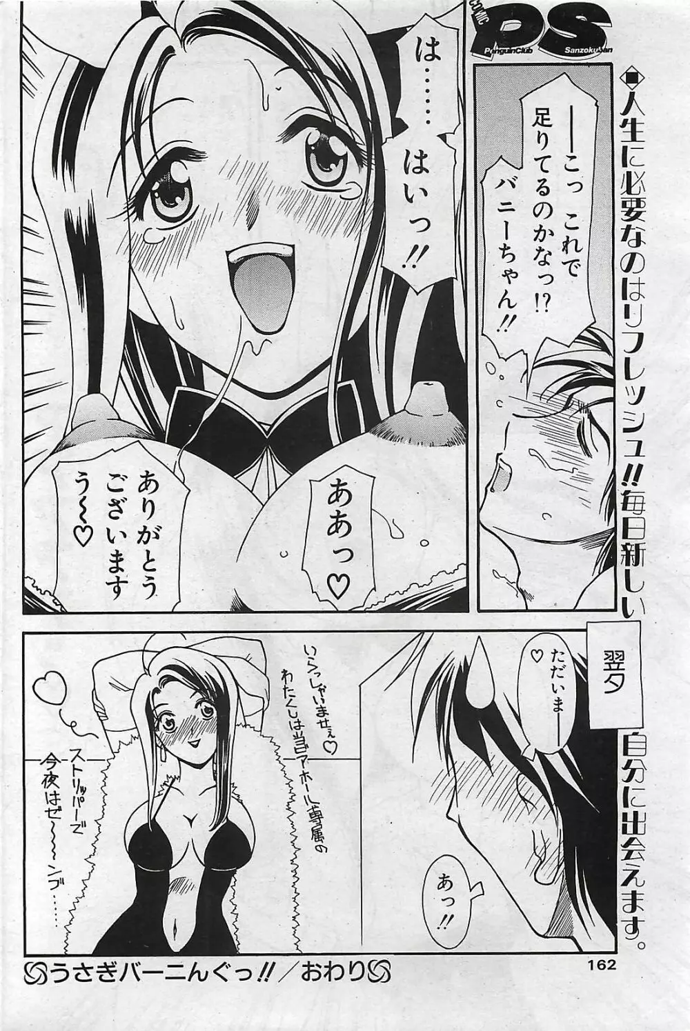 COMIC ペンギンクラプ山賊版 2002年10月号 162ページ