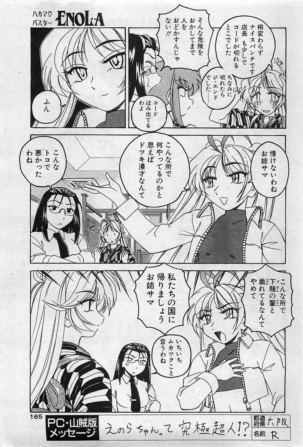 COMIC ペンギンクラプ山賊版 2002年10月号 165ページ