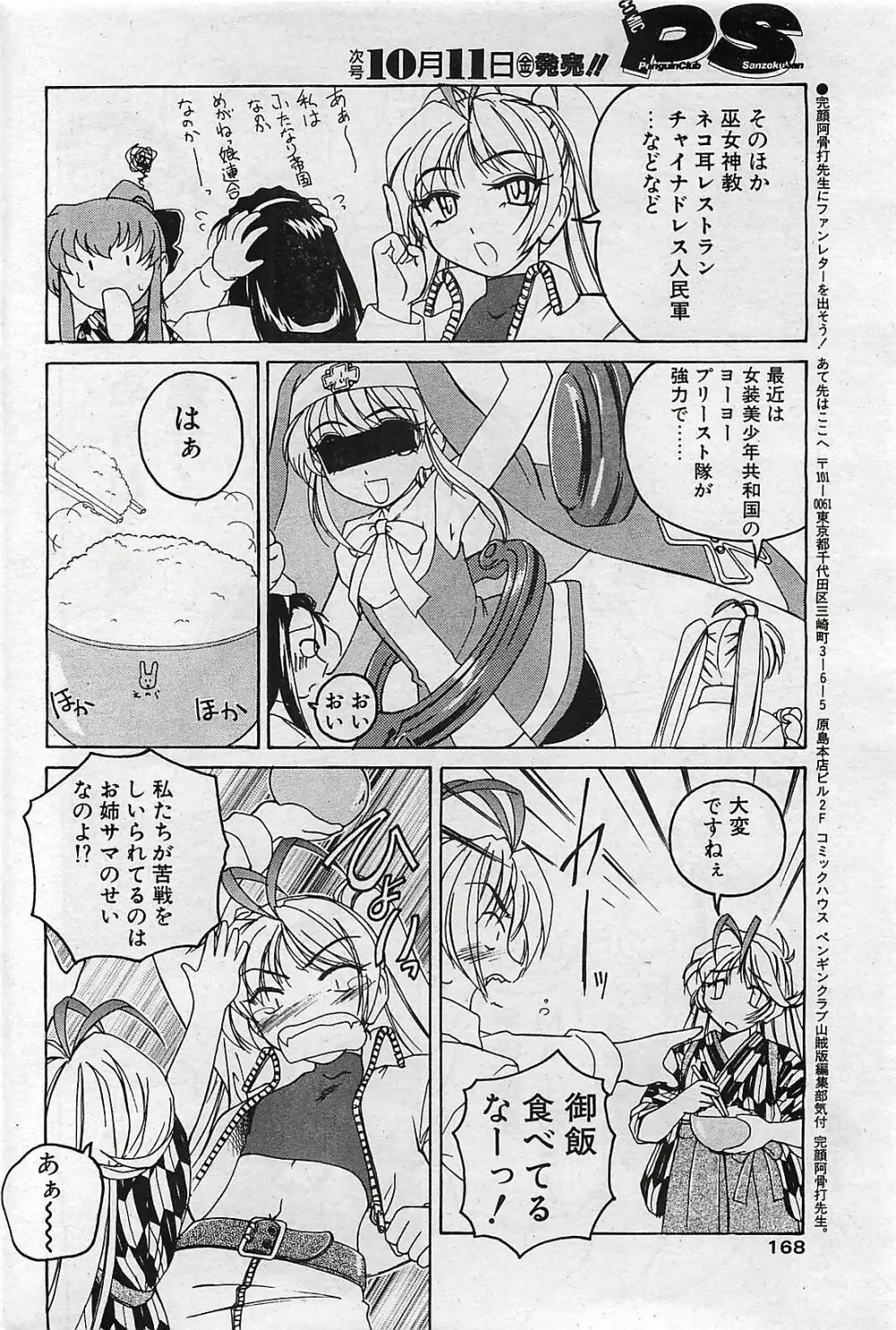 COMIC ペンギンクラプ山賊版 2002年10月号 168ページ