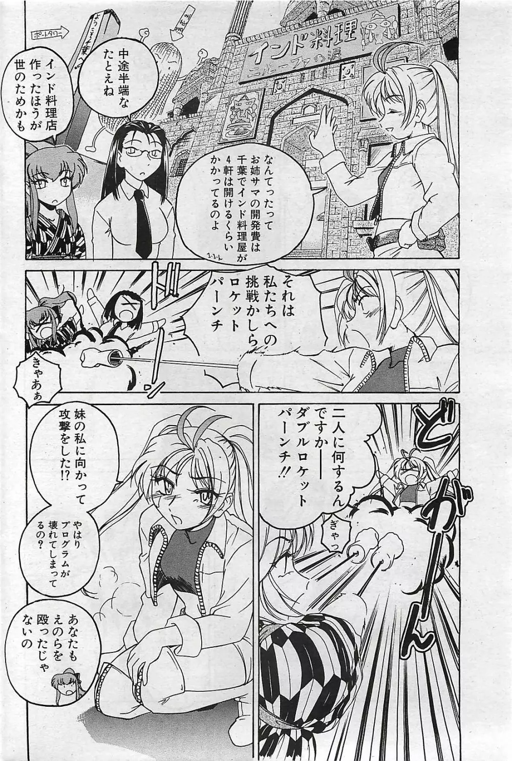 COMIC ペンギンクラプ山賊版 2002年10月号 170ページ