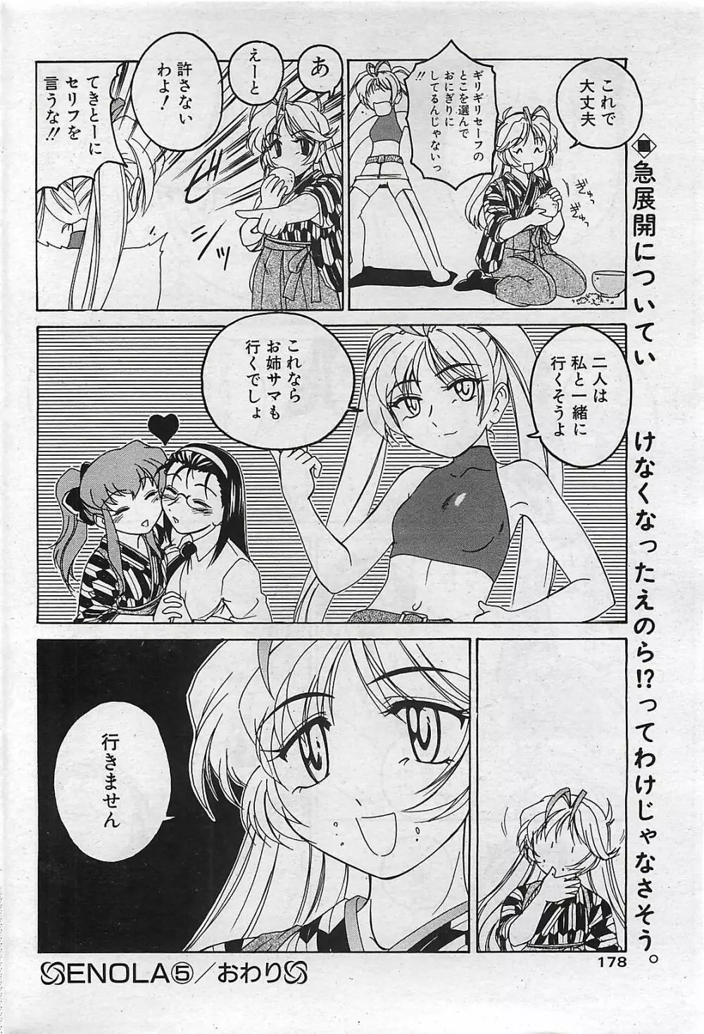 COMIC ペンギンクラプ山賊版 2002年10月号 178ページ